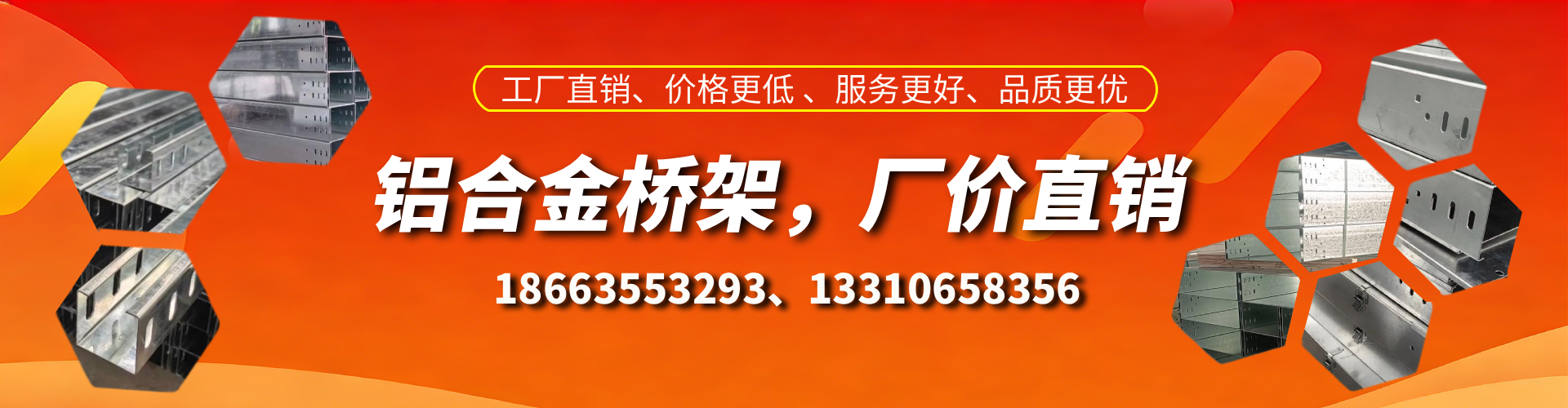 云梦铝合金桥架厂家